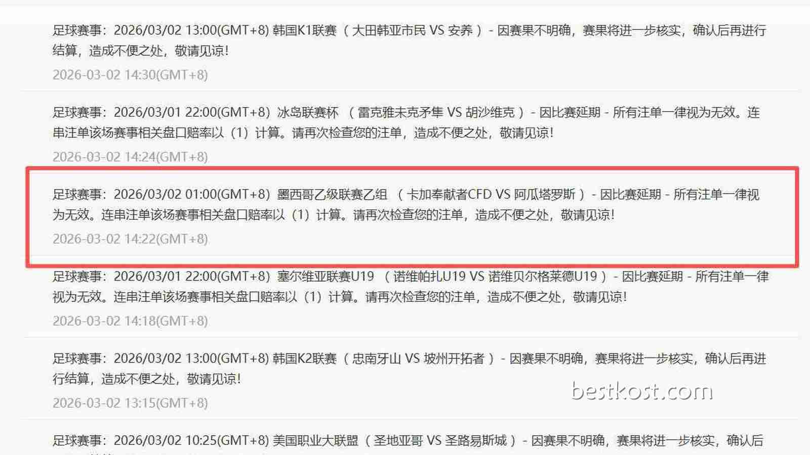 多米体育串关赛事取消怎么办？一场比赛取消后整张注单怎么结算