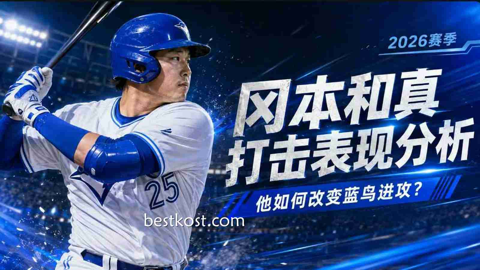 多米体育冈本和真打击表现分析：他如何改变蓝鸟进攻？
