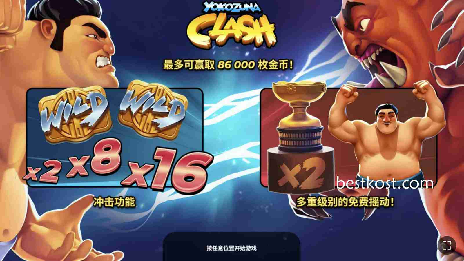 YGG《横纲冲突》试玩平台推荐：多米体育为何成为热门选择
