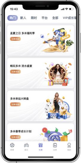 多米优惠活动